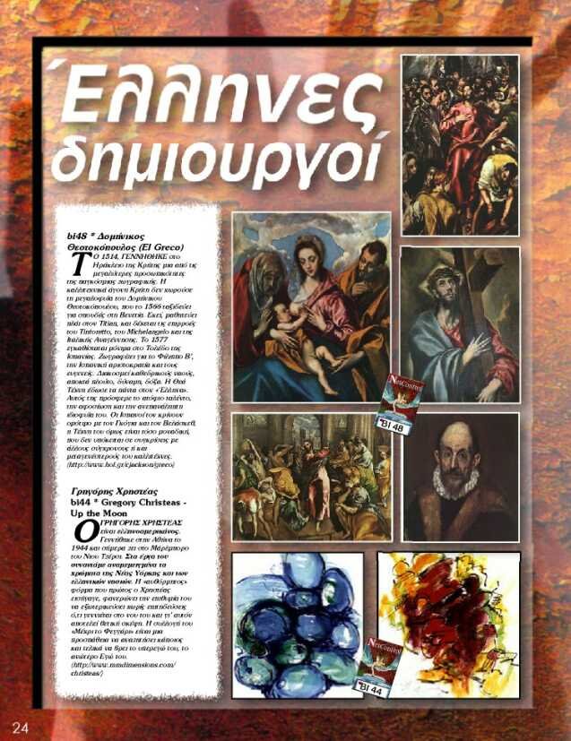 Greek Artists El Greco Christeas